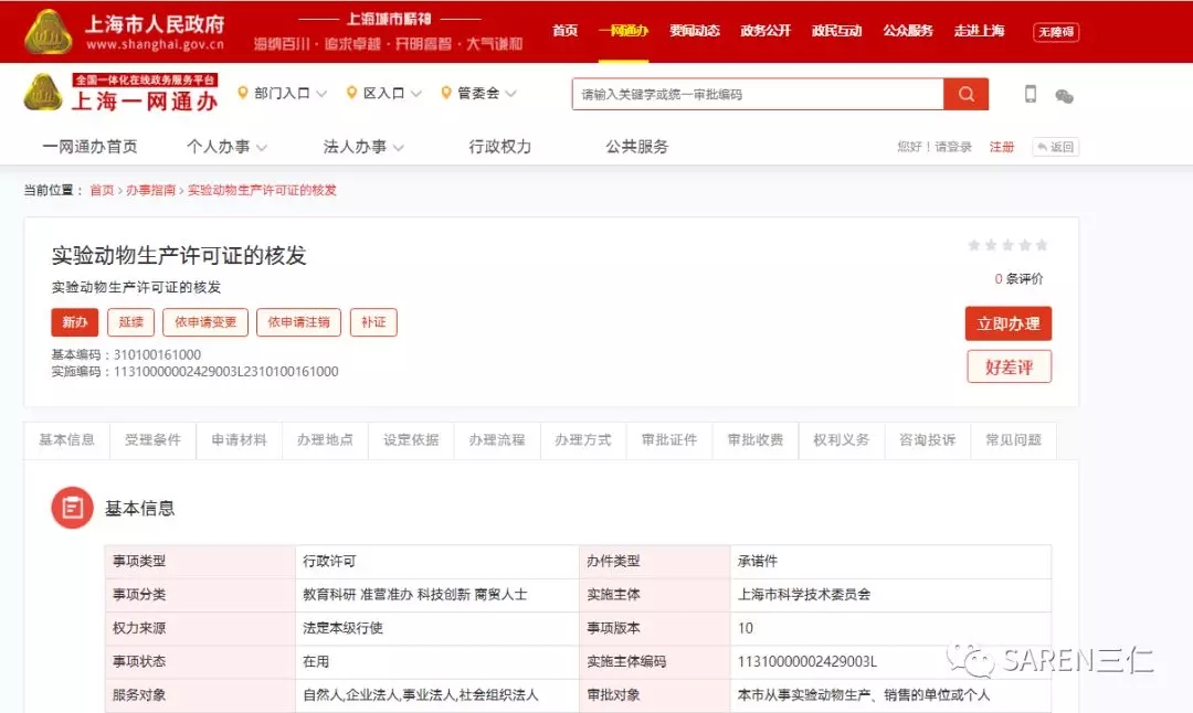 动物房建设从0到1：选址/设计/施工/验收/CNAS认可/生产使用审批