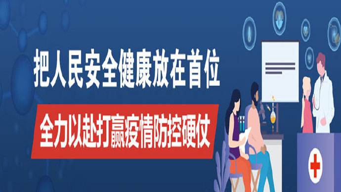 新型冠状病毒肺炎防控及实验室建设重点