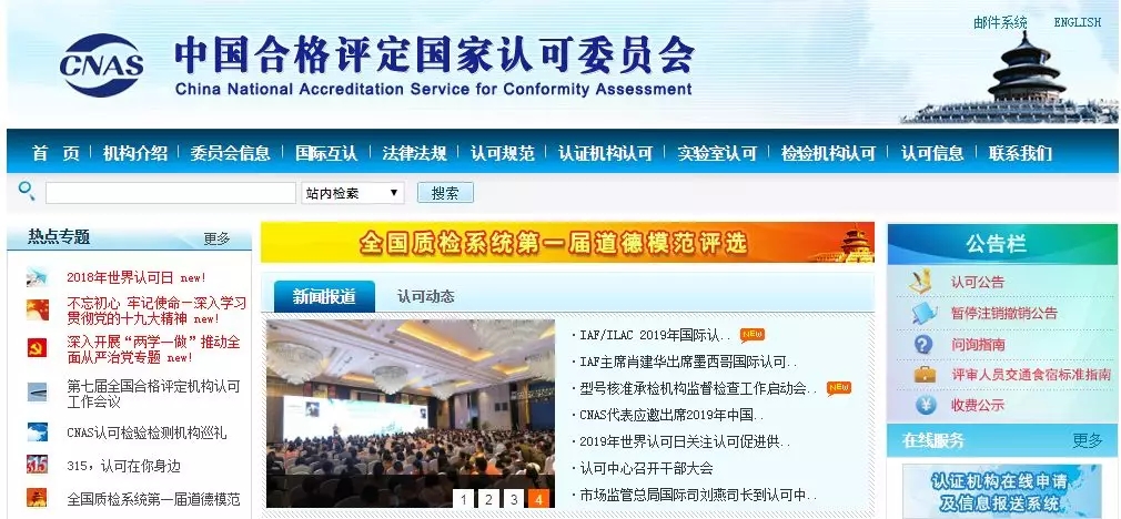 CNAS实验室认可
