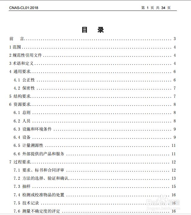 实验室资质认可